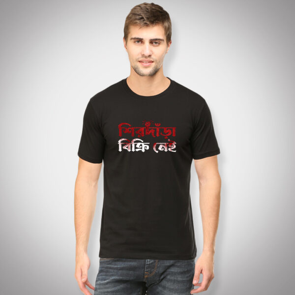 Sirdara Bikri Nei - Men Half Sleeve Printed Tees