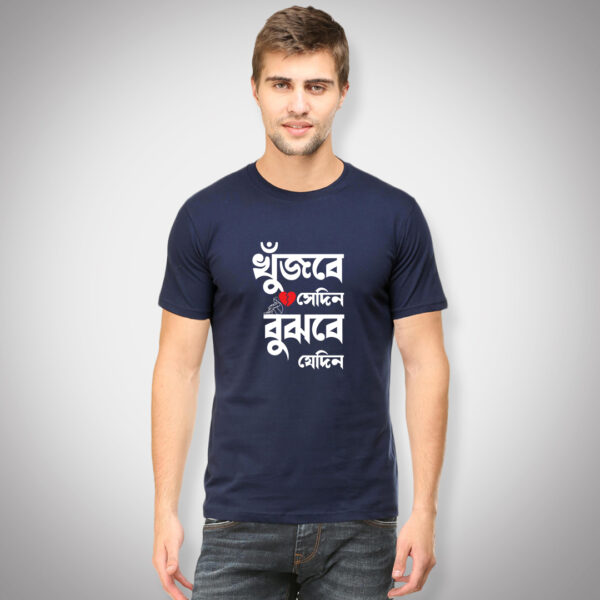Khujbe Sedin Bujhbe Jedin - Men Half Sleeve Printed Tees