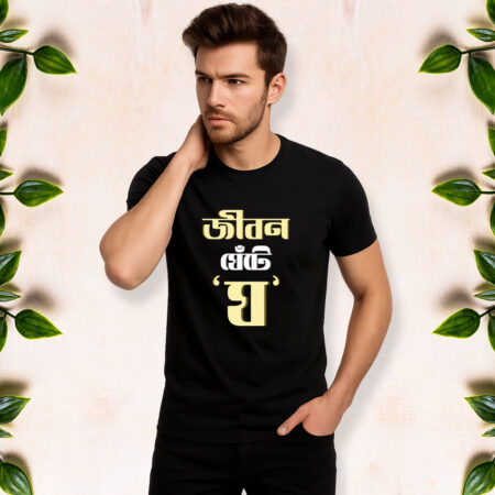 Jibon Ghete Gha - Men Half Sleeve Printed Tees