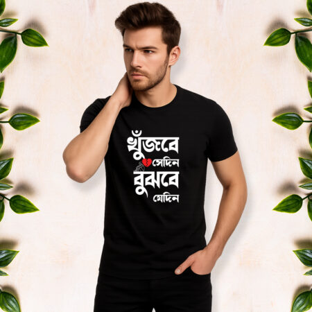 Khujbe Sedin Bujhbe Jedin - Men Half Sleeve Printed Tees