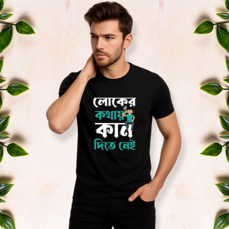 Loker Kothay kaan Dite Nei - Men Half Sleeve Printed Tees