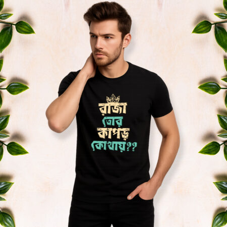 Raja Tor Kapor Kothay - Men Half Sleeve Printed Tees