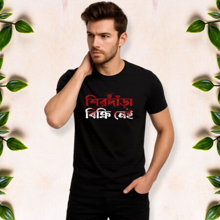Sirdara Bikri Nei - Men Half Sleeve Printed Tees