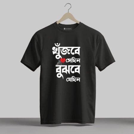Khujbe Sedin Bujhbe Jedin - Half Sleeve Printed Tees