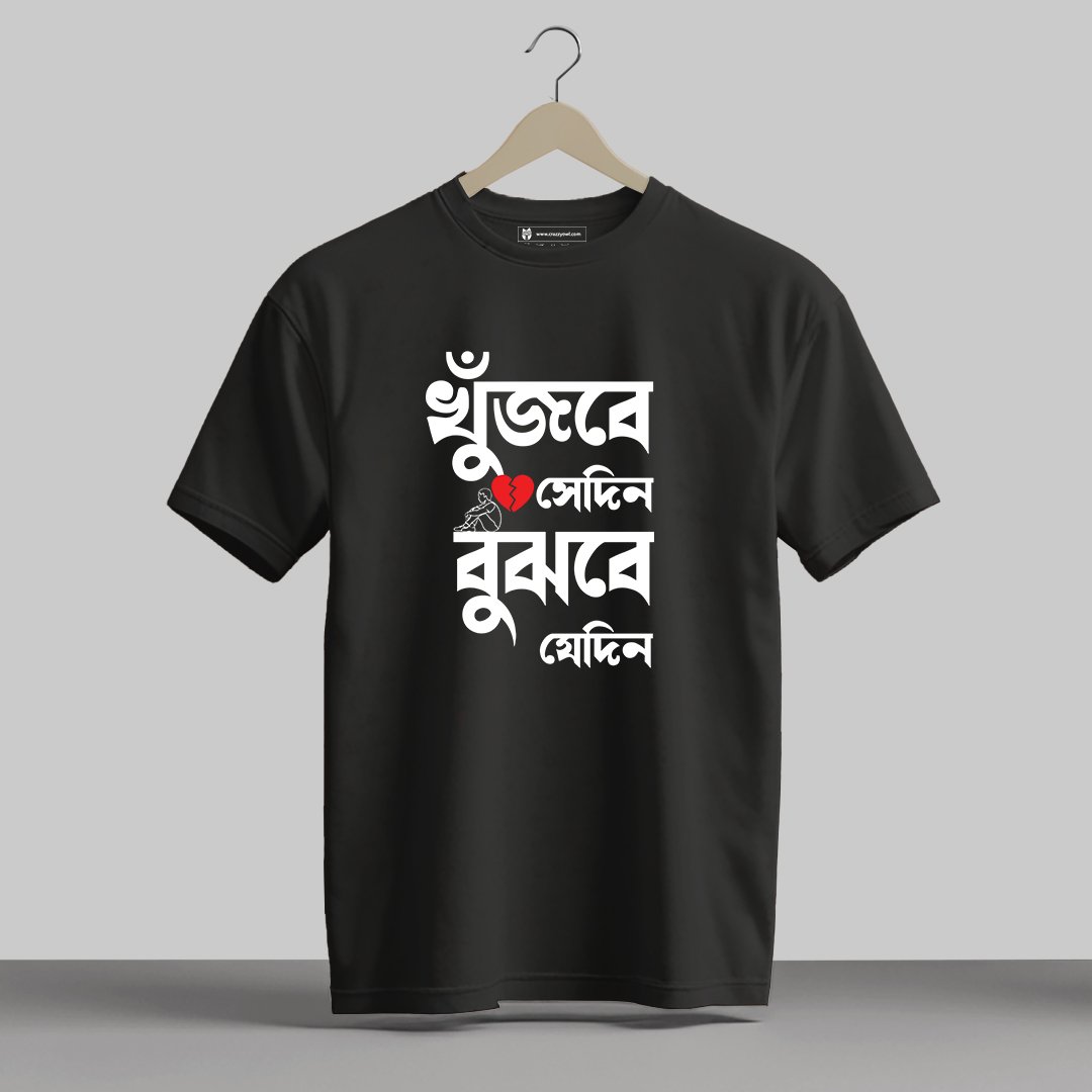 Khujbe Sedin Bujhbe Jedin - Half Sleeve Printed Tees