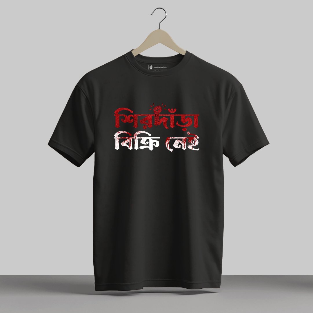 Sirdara Bikri Nei - Half Sleeve Printed Tees