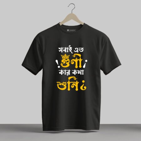 Sobai Eto Guni Kar Kotha Suni - Half Sleeve Printed Tees